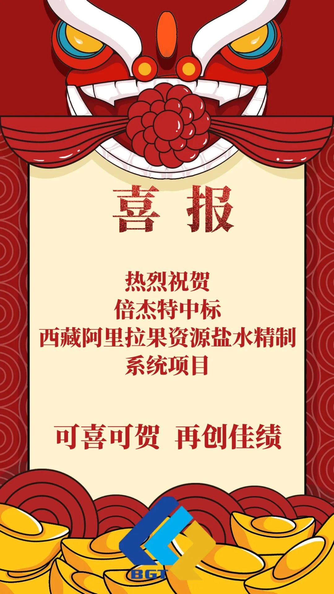 喜报|杏宇娱乐再添盐湖提锂新单！