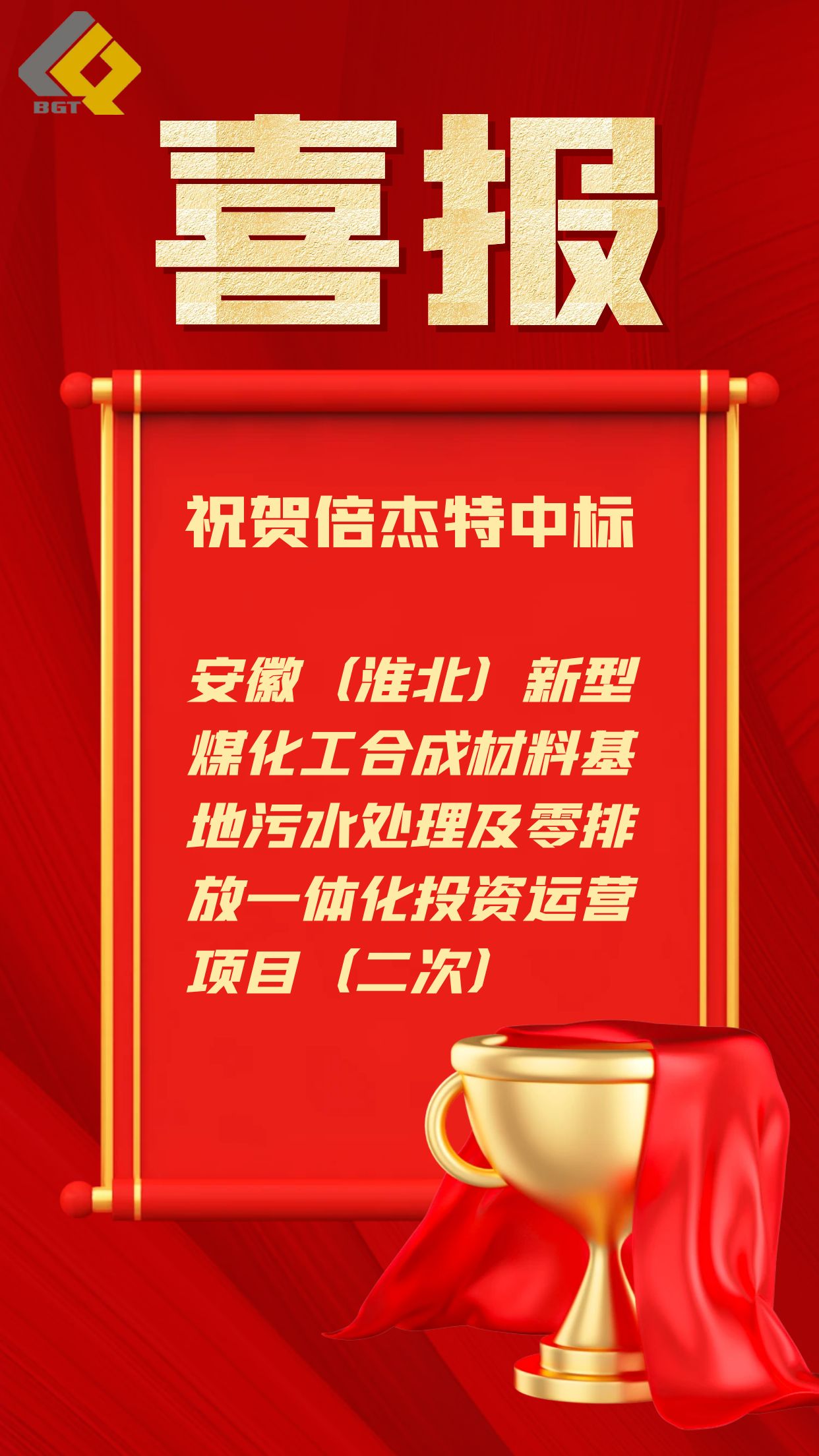 倍喜报 | 近5亿元！杏宇娱乐中标工业园区污水处置惩罚及零排放一体化运营项目！