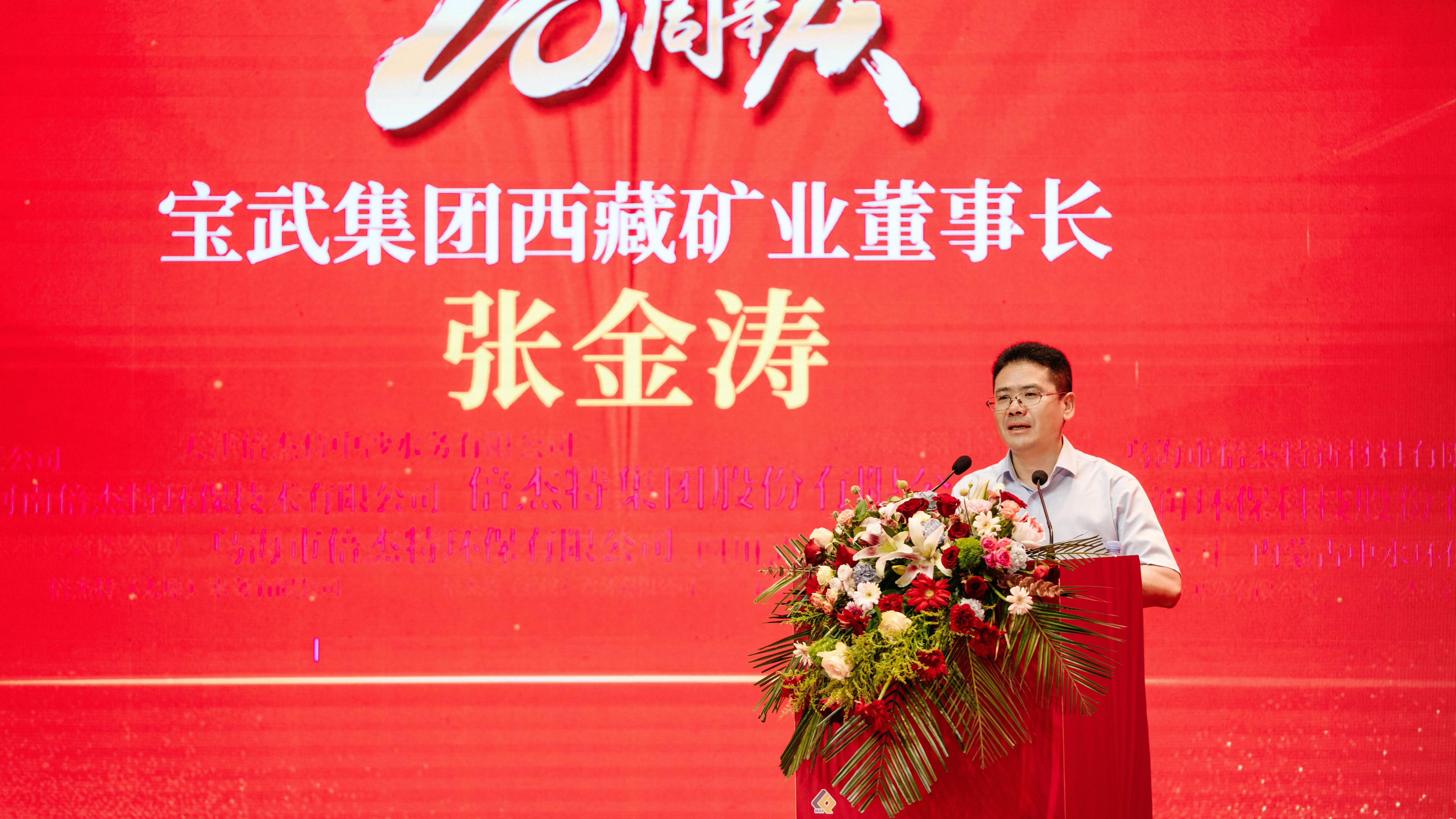 休戚相关，，，，，，，，共创绚烂 | 宝武集团西藏矿业热烈祝贺杏宇娱乐建设20周年 