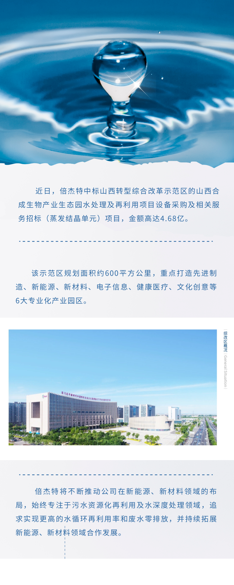 杏宇娱乐为新能源、新质料保驾护航！新中标项目4.68亿！