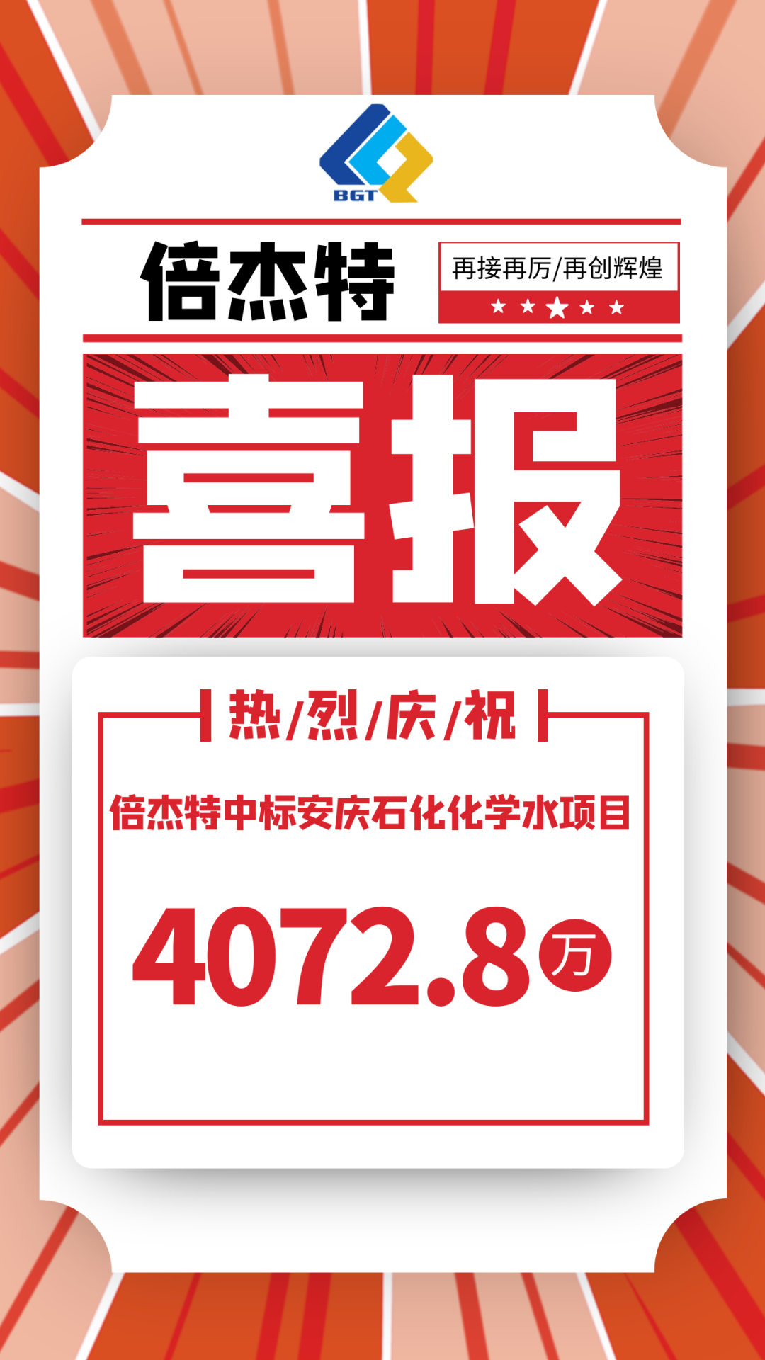 喜报！杏宇娱乐中标安庆石化化学水项目，，，，，，，，金额4072.8万！