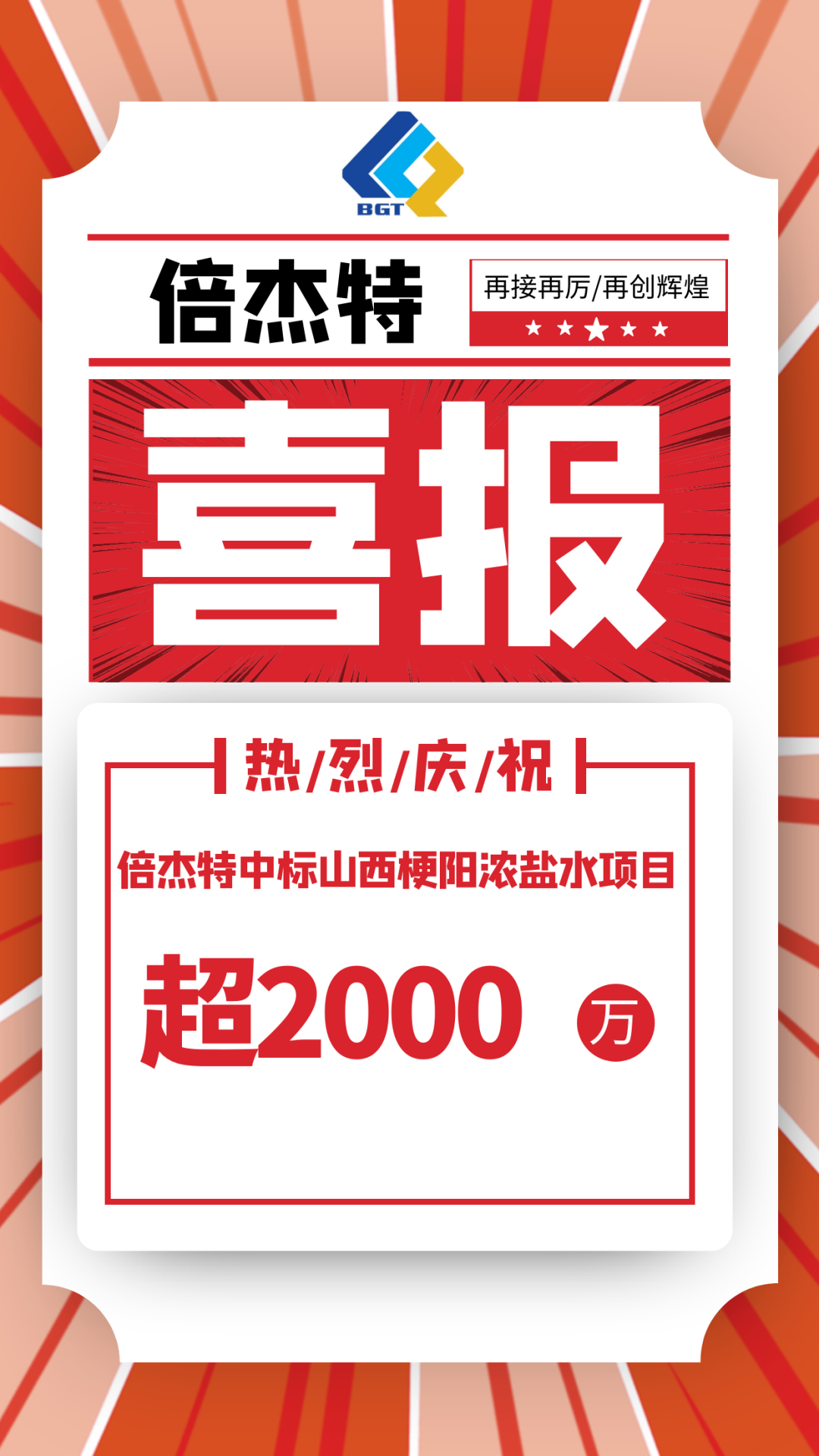 又中标啦！。。。。。。⌒佑钣槔种斜晟轿鞴Ｑ襞ㄑ嗡钅，，，，，，，金额超2000万！