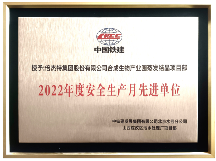 喜报！杏宇娱乐获得合成生物工业园2022年度清静生产先进单位！