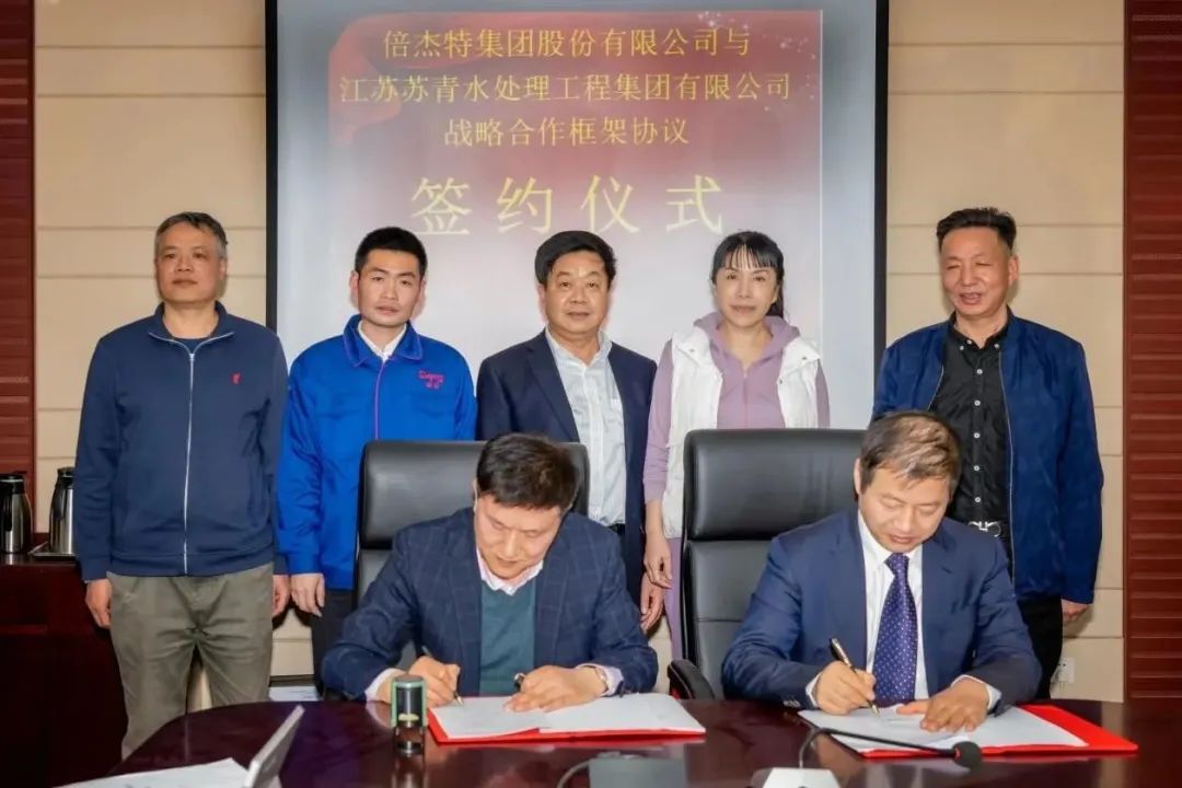 倍头条 | 杏宇娱乐与离子交流树脂龙头苏青集团签署战略相助协议！