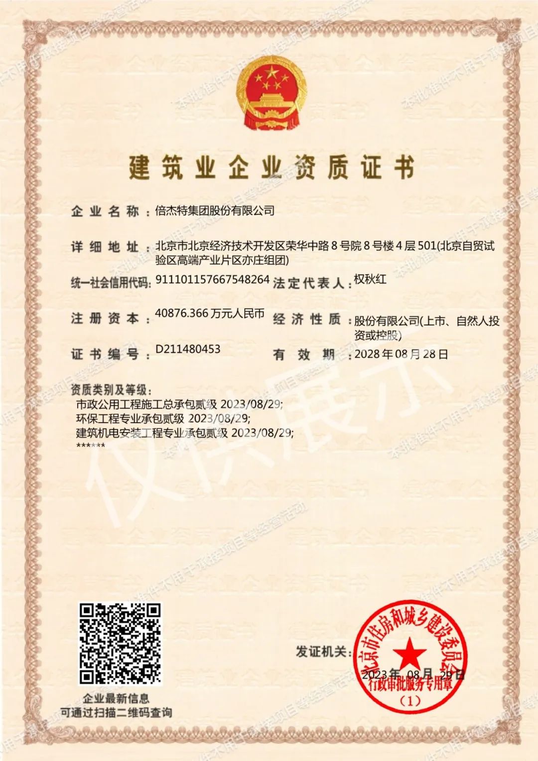 倍头条 | 三项资质再升级 杏宇娱乐获批环保工程专业承包等资质贰级！