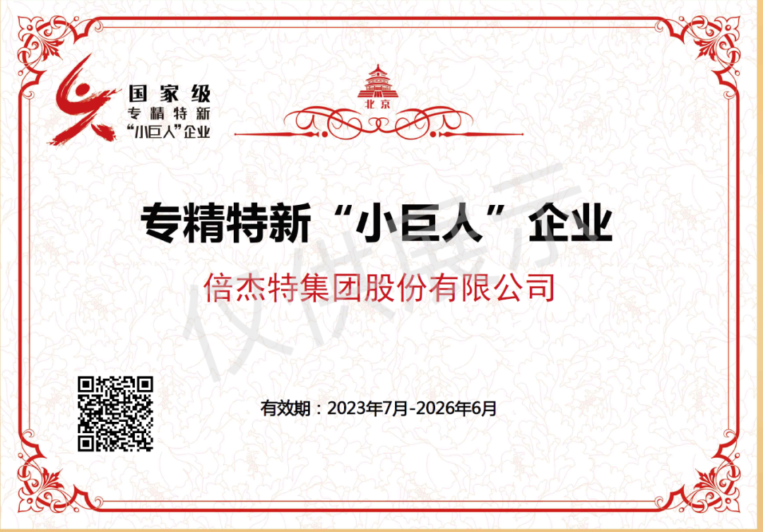 倍荣耀 | 杏宇娱乐荣获国家级专精特新“小巨人”企业称呼！