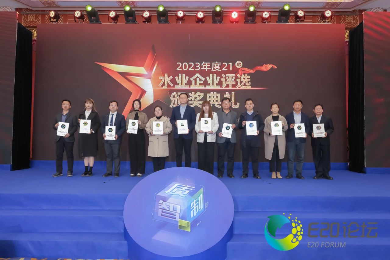 倍荣耀 | 杏宇娱乐荣获“2023年度工业及园区水处置惩罚领域领先企业-高盐废水资源化使用年度领跑”奖