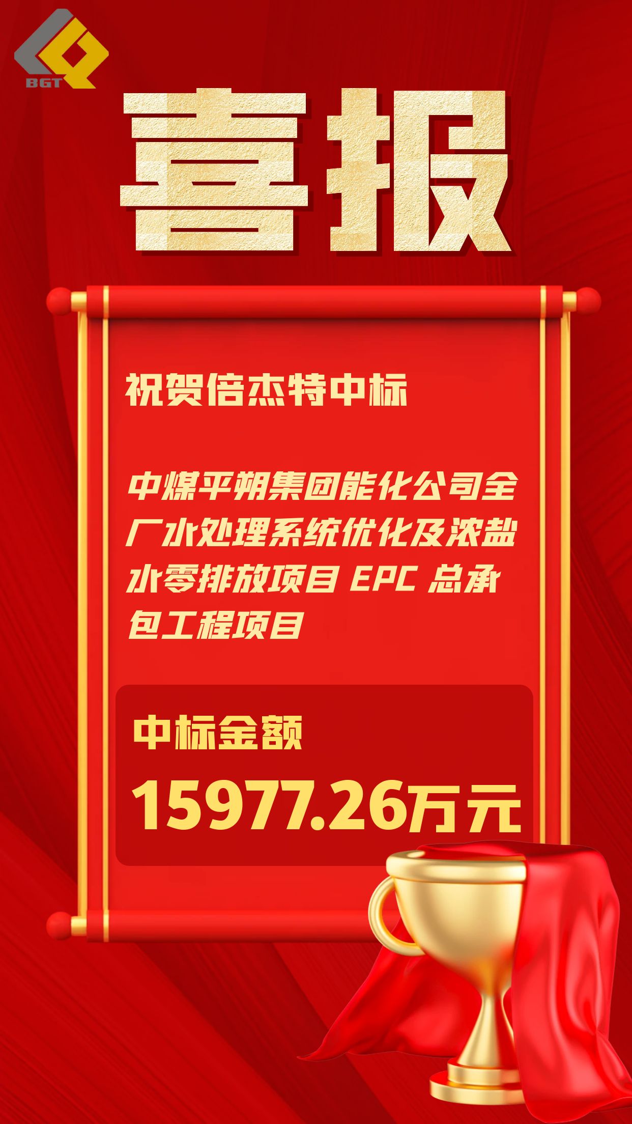 倍喜报 | 一起“标”升 —— 总金额3.3亿元，，，，，占上年营收50%以上！ 