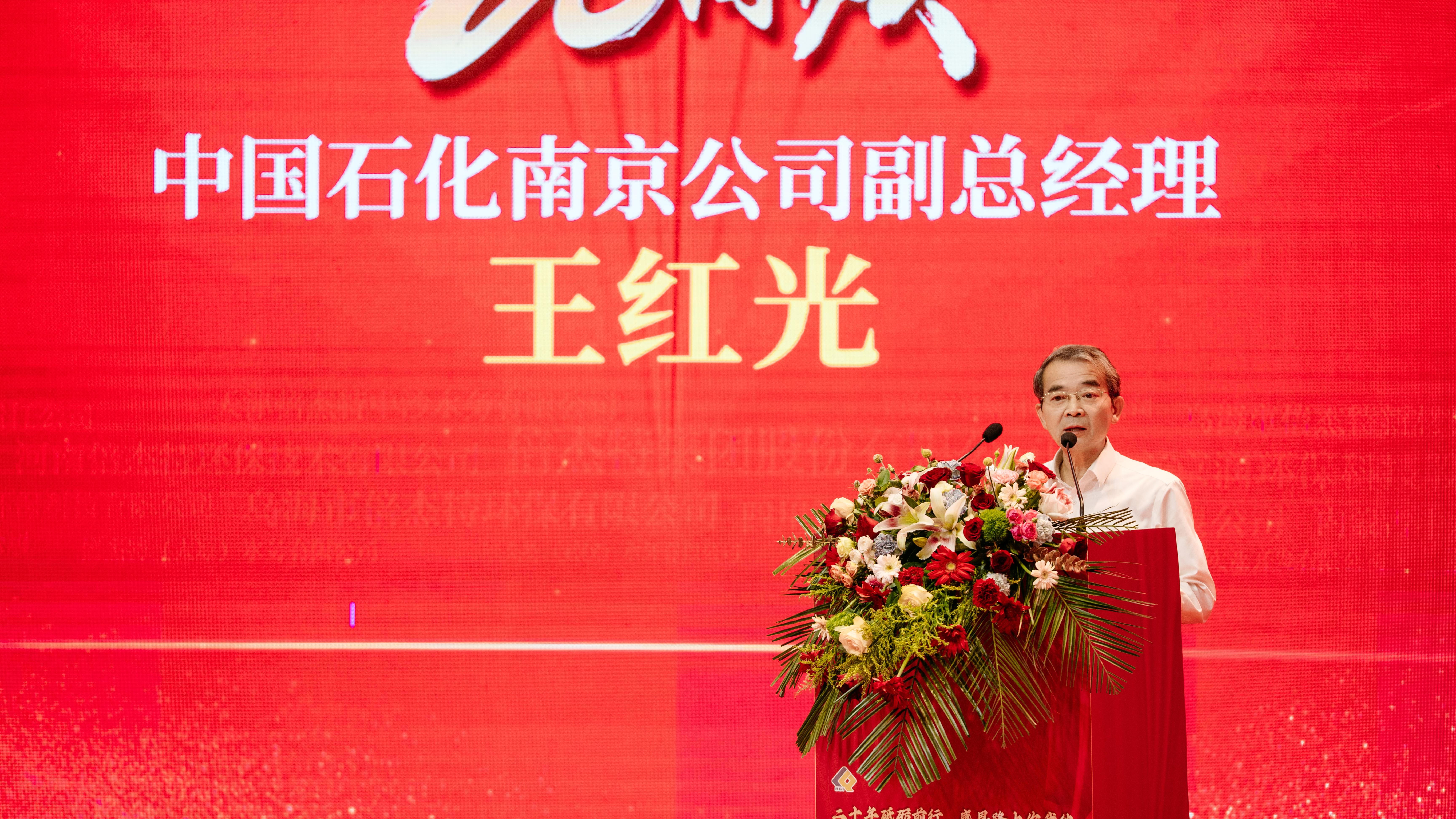 携手偕行，，，，，，共创佳绩 | 中国石化南京工程公司热烈祝贺杏宇娱乐建设20周年