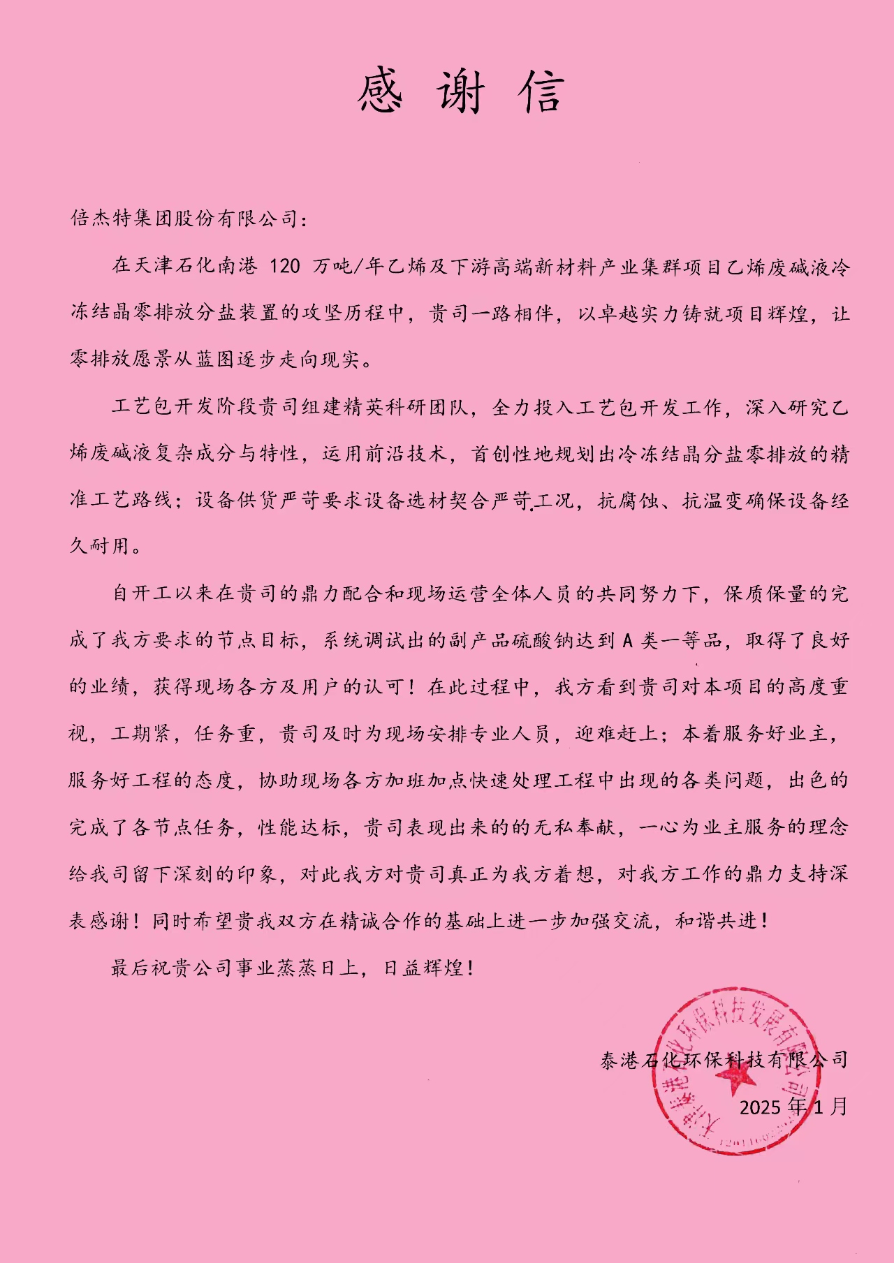 倍荣耀 | 泰港石化环保浚？？？萍加邢薰鞠蛐佑钣槔址⒗葱恍恍 