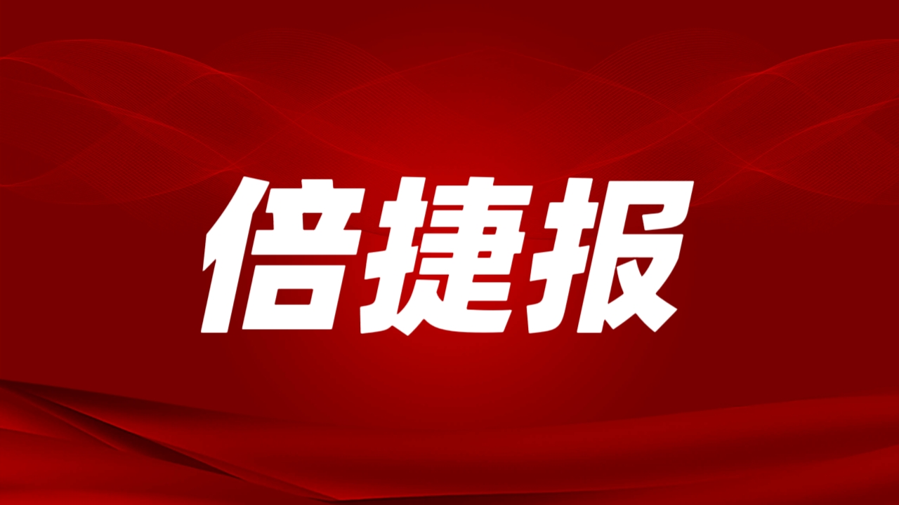 倍喜报 | 开门红！杏宇娱乐一季度订单额激增4倍，，，，，乐成拿下战略级锂矿！ 
