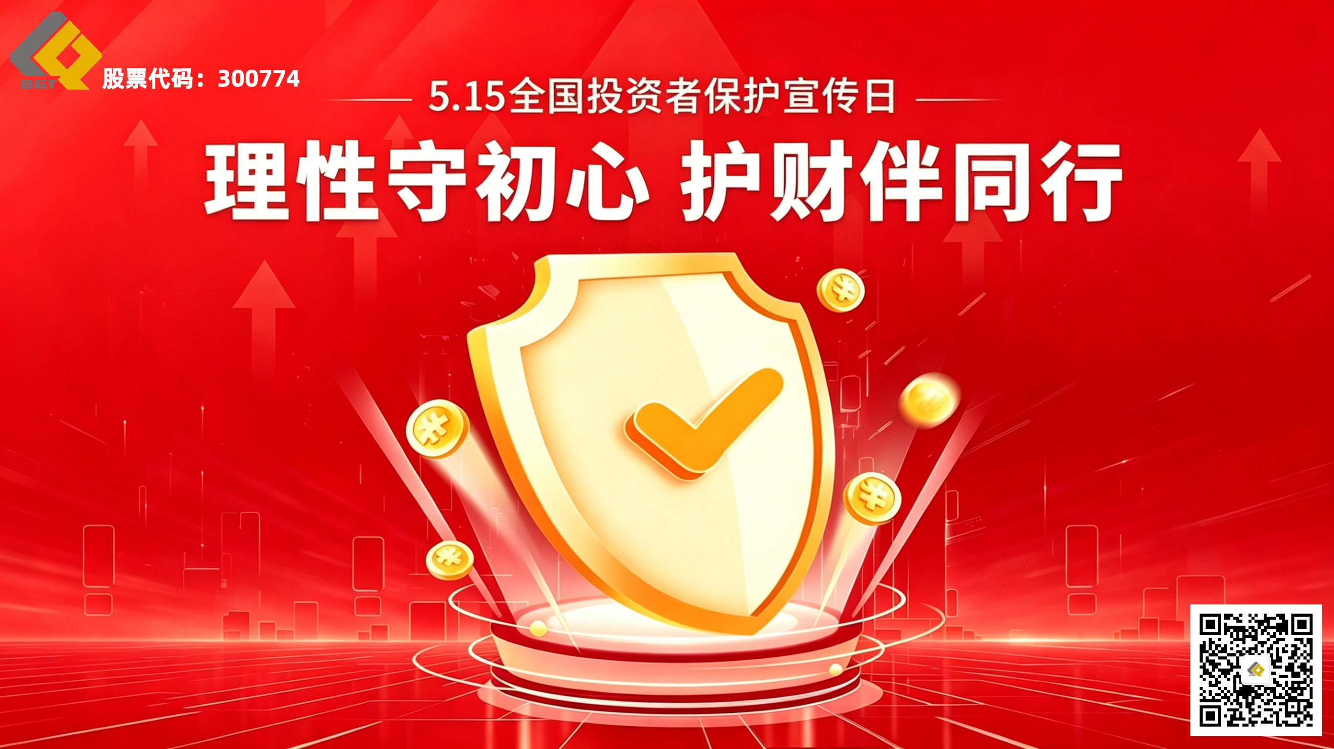 5·15天下投资者保；；；；ば | 理性守初心，，，，，，，护财随偕行