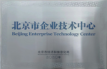 北京市企业手艺中心2020年